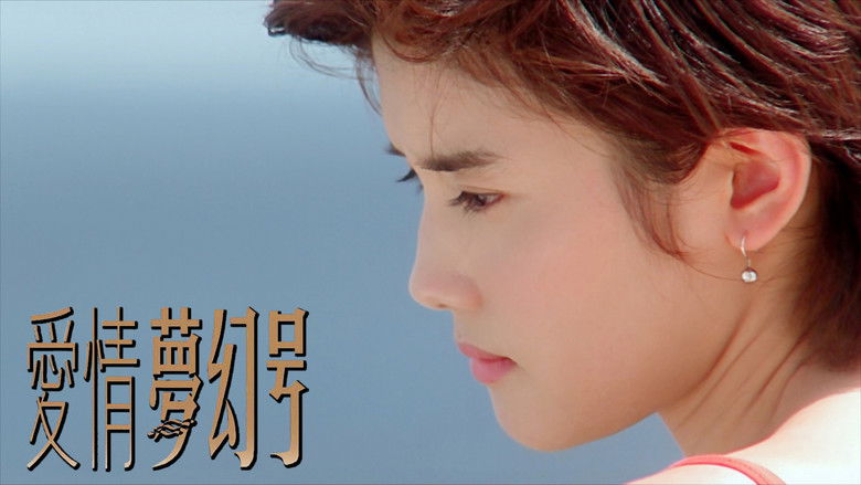 кадр из фильма 愛情夢幻號