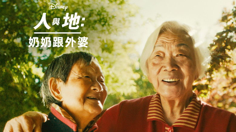 кадр из фильма Nǎi Nai & Wài Pó