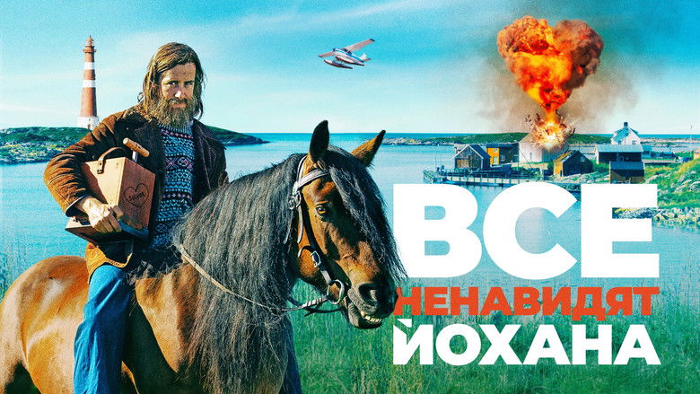 кадр из фильма Все ненавидят Йохана