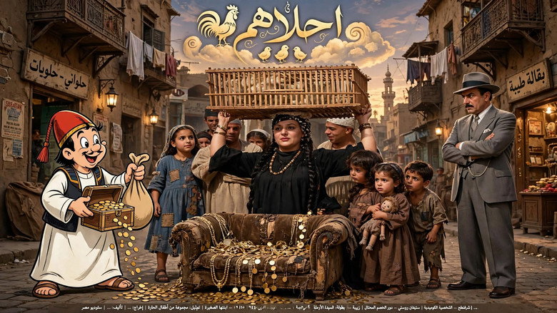 кадр из фильма أحلاهم