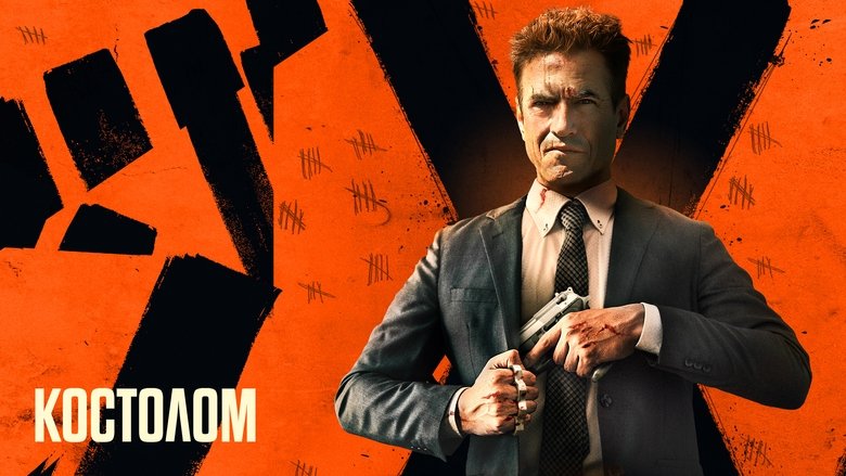 кадр из фильма Костолом