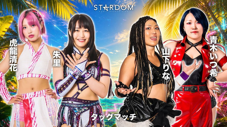 кадр из фильма STARDOM in KORAKUEN 2026 Sep.