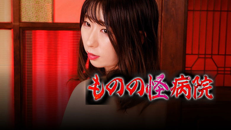 кадр из фильма いんらん百物語 喜悦絶叫！