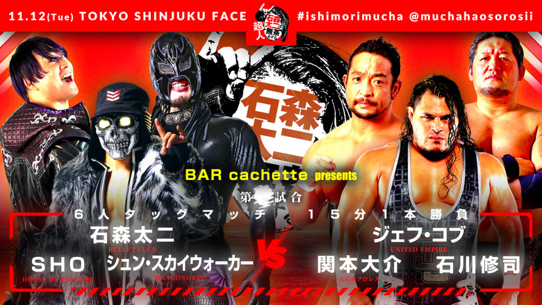 кадр из фильма NJPW Superhuman Taiji Ishimori Gets Ridiculous