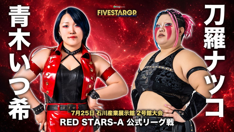 кадр из фильма Sammy presents STARDOM 5★STAR GP 2026 in KANAZAWA Supported by ハニービー石川