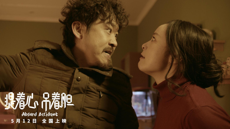 кадр из фильма Нелепая случайность