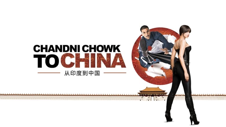кадр из фильма С Чандни Чоука в Китай