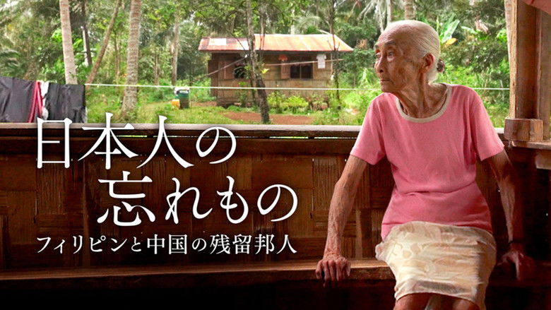 кадр из фильма 日本人の忘れもの フィリピンと中国の残留邦人