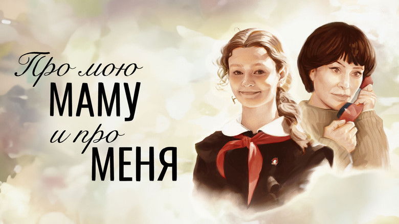 кадр из фильма Про мою маму и про меня