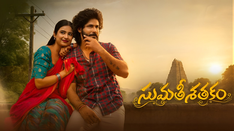 кадр из фильма Sumathi Sathakam