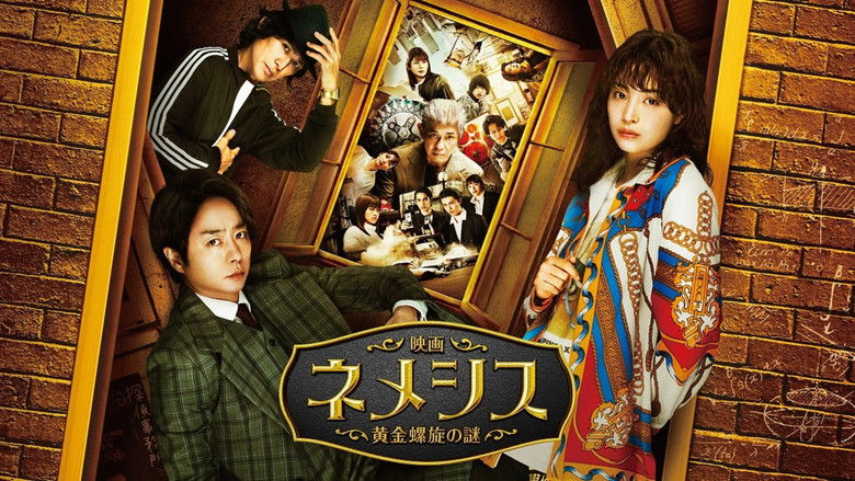 кадр из фильма 映画 ネメシス 黄金螺旋の謎