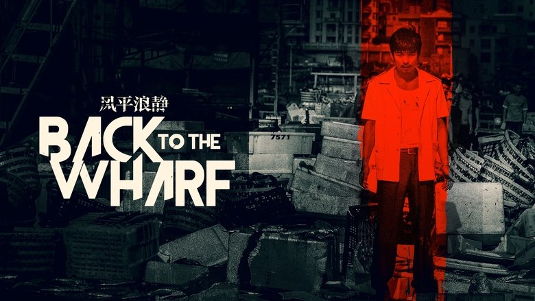 кадр из фильма 风平浪静