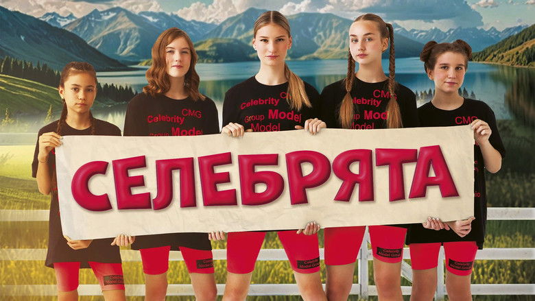 кадр из фильма Селебрята