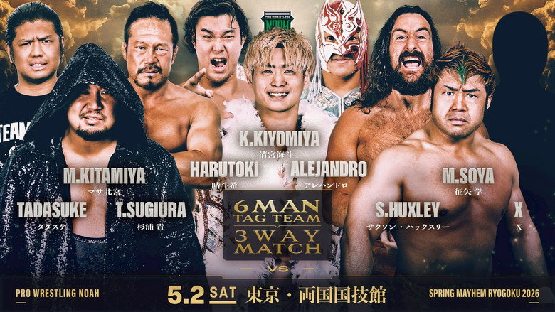 кадр из фильма LINE ヤフー presents SPRING MAYHEM RYOGOKU 2026