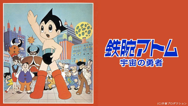 кадр из фильма 鉄腕アトム 宇宙の勇者