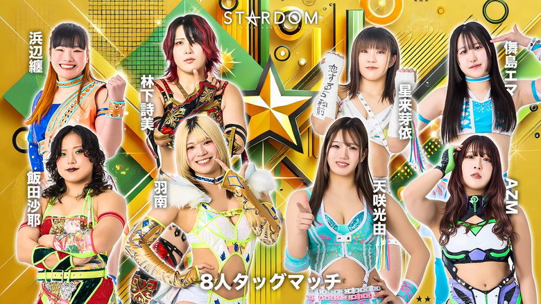 кадр из фильма STARDOM in FUKUI 2026 Jun.