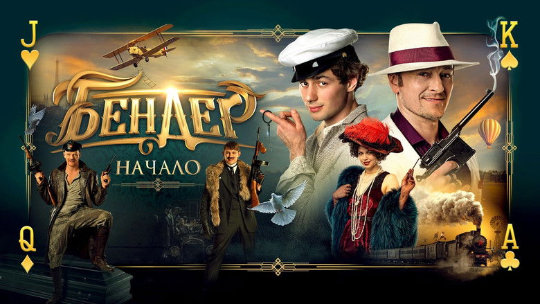 кадр из фильма Бендер: Начало