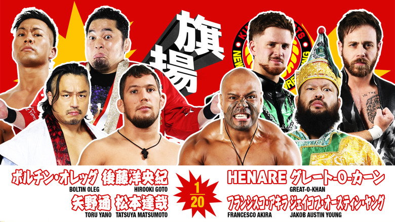 кадр из фильма NJPW 54th Anniversary Event & New Japan Cup 2026 - Day 3