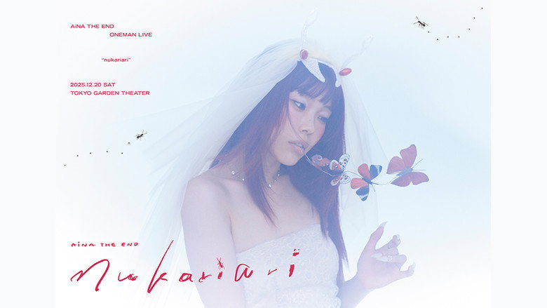 кадр из фильма アイナ・ジ・エンド 「nukariari」