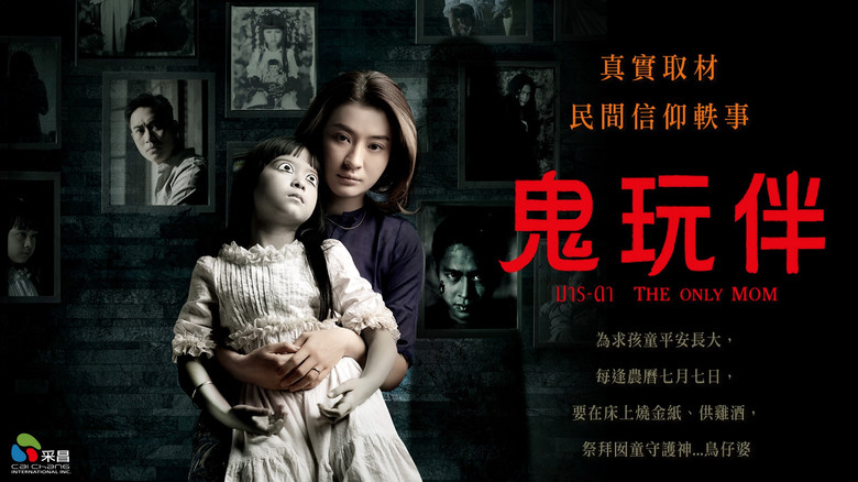 кадр из фильма လိပ်ပြာစံအိမ်