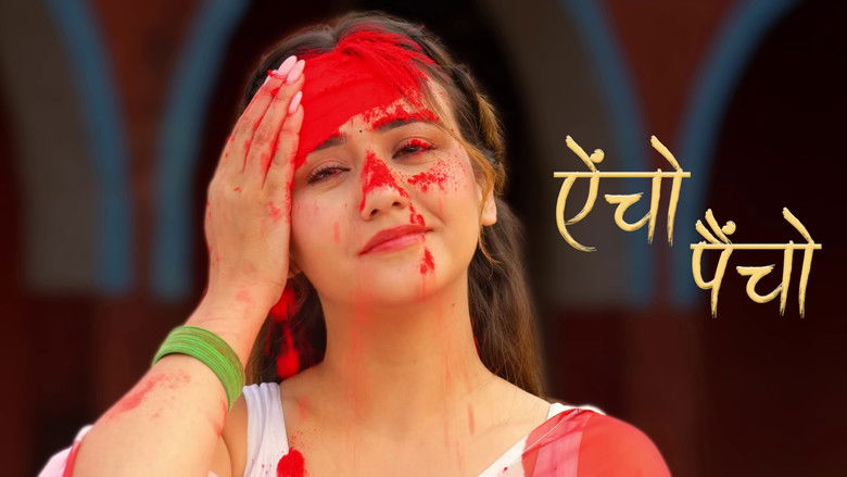 кадр из фильма ऐंचो पैंचो