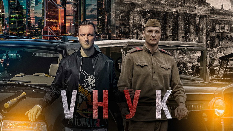 кадр из фильма Vнук