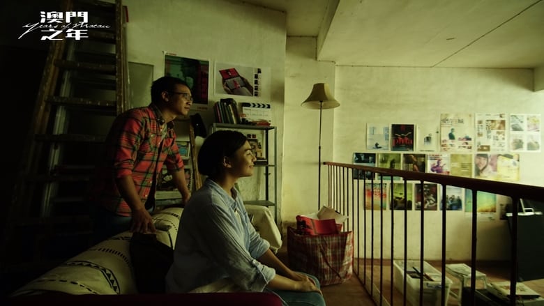кадр из фильма 澳門之年