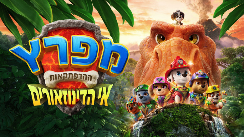 кадр из фильма Щенячий патруль: Динофильм