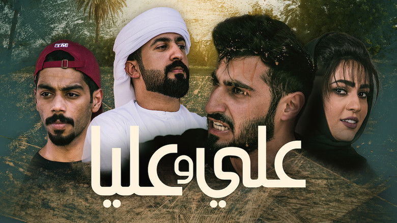 кадр из фильма Али и Алия