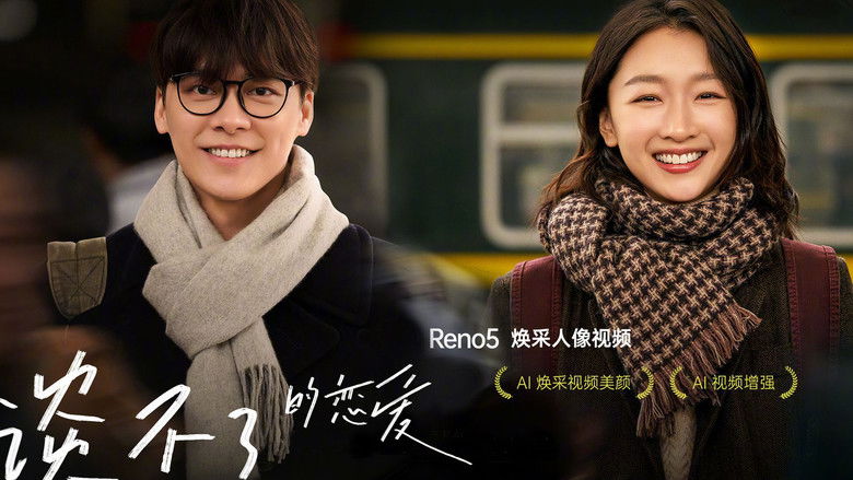 кадр из фильма 谈不了的恋爱