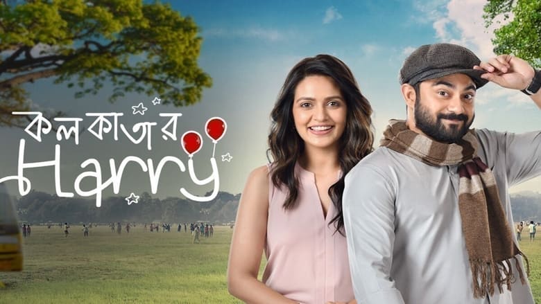 кадр из фильма কলকাতার হ্যারি