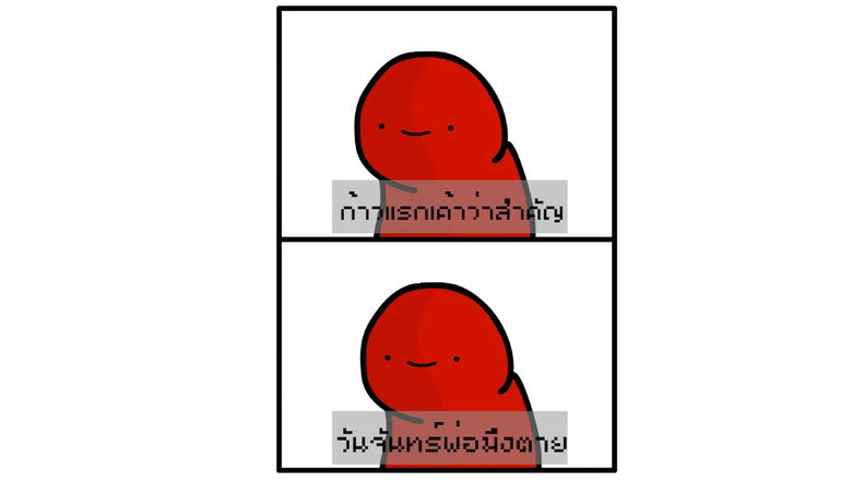 кадр из фильма แคปชั่นเสี่ยวๆ กับรูปที่ไม่เกี่ยวเหี้ยอะไร