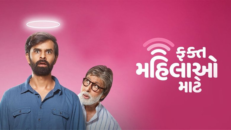 кадр из фильма ફક્ત મહિલાઓ માટે