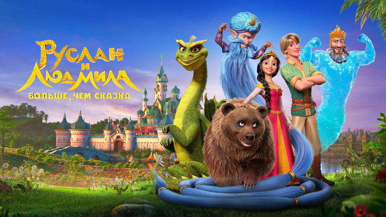 кадр из фильма Руслан и Людмила. Больше, чем сказка