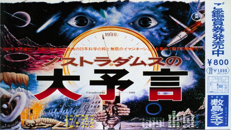 кадр из фильма ノストラダムスの大予言