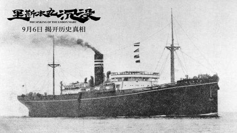 кадр из фильма Затопление лайнера Lisbon Maru