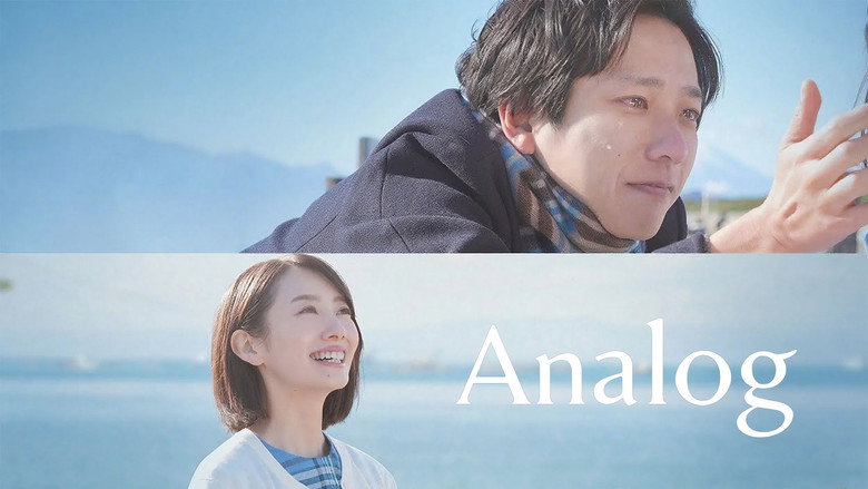 кадр из фильма アナログ