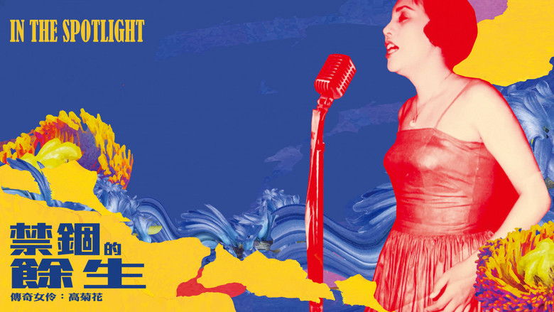 кадр из фильма 傳奇女伶 高菊花