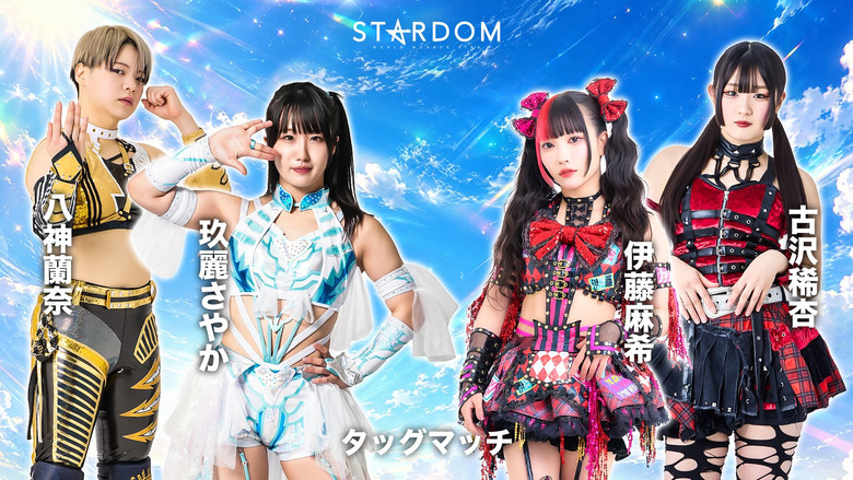 кадр из фильма STARDOM in TAKASAKI 2026 May.
