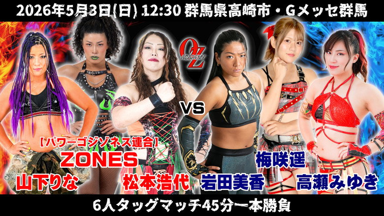 кадр из фильма OZアカデミー女子プロレス高崎大会 OZ30th&OZAKI40th ～咲いて、祈って＠高崎～
