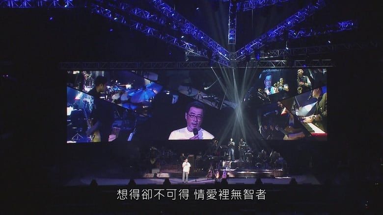 кадр из фильма 李宗盛既然青春留不住 還是做個大叔好演唱會