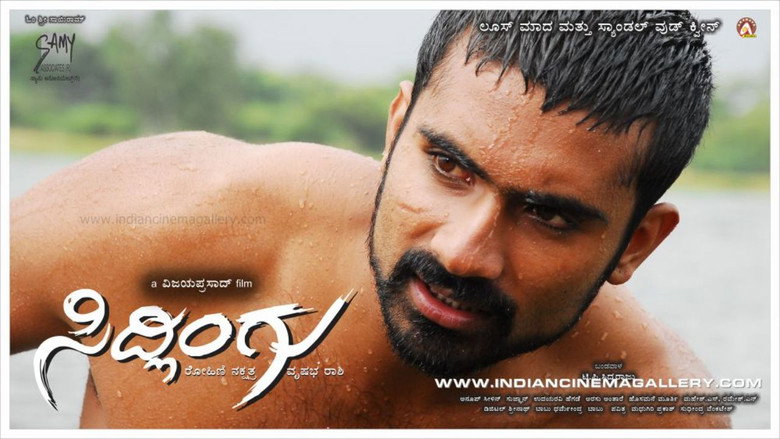 кадр из фильма ಸಿದ್ಲಿಂಗು