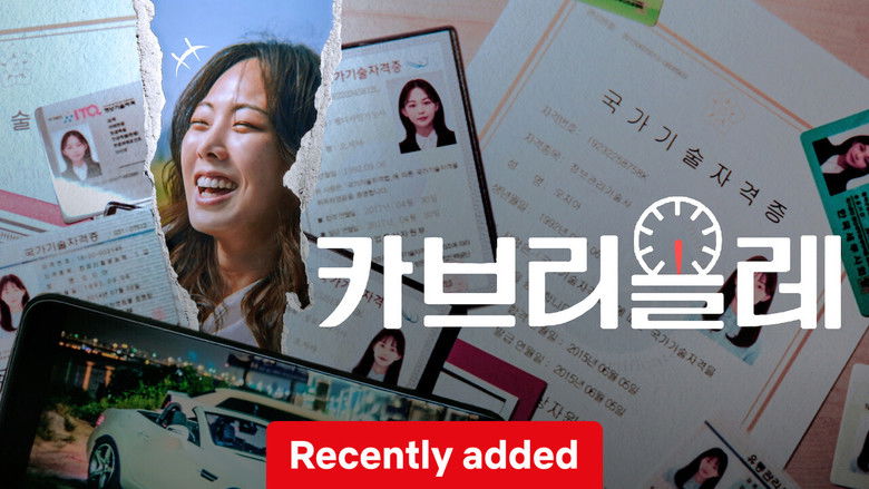 кадр из фильма 카브리올레