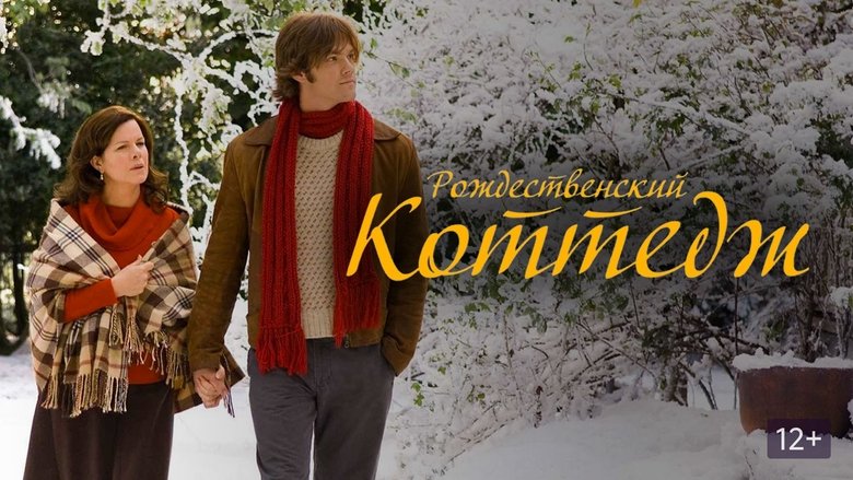 кадр из фильма Рождественский коттедж