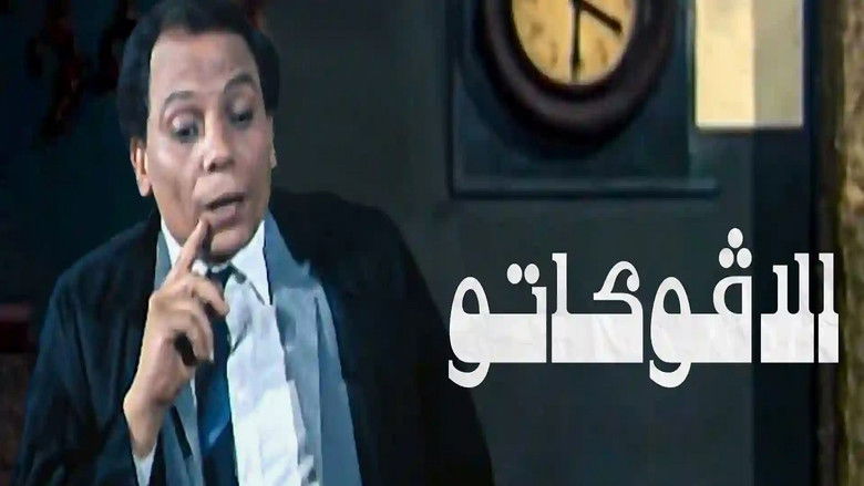 кадр из фильма الأفوكاتو