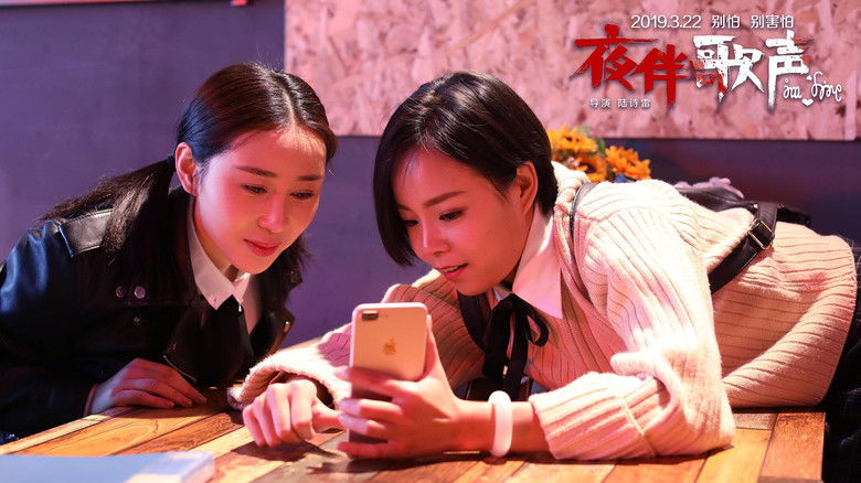 кадр из фильма 夜伴歌声
