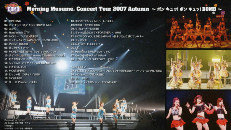 モーニング娘。 コンサートツアー 2007秋 ～ ボン キュッ！ボン キュッ！BOMB～