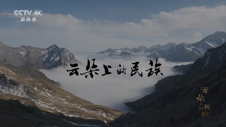 кадр из фильма Le peuple au-dessus des nuages