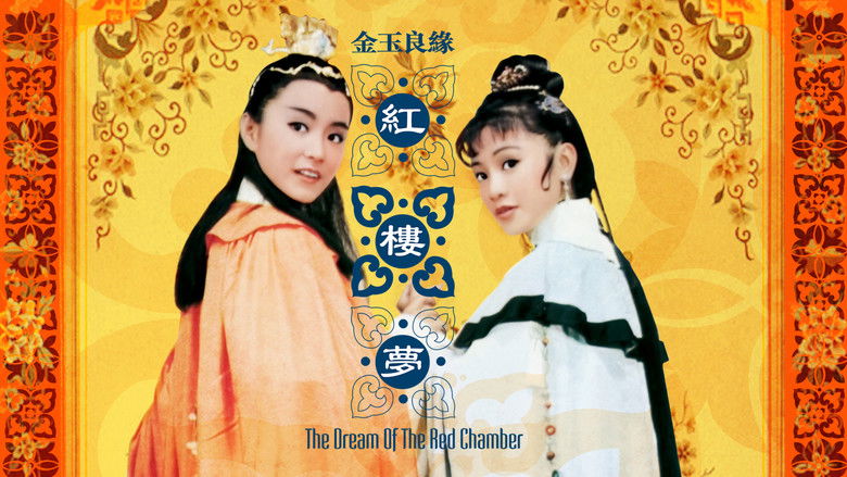 кадр из фильма 金玉良緣紅樓夢