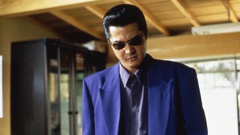 難波金融伝 ミナミの帝王 劇場版XII 逆転相続